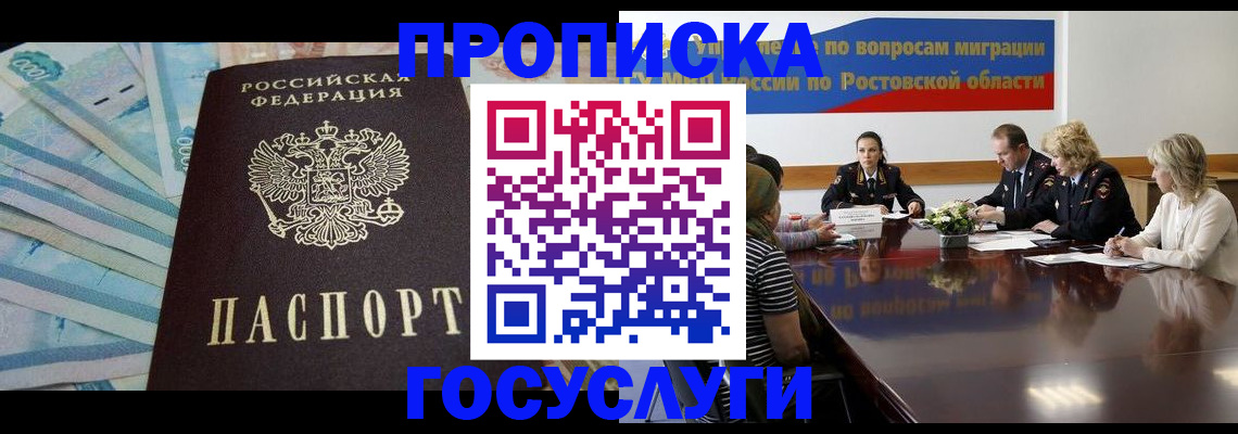 временная регистрация собственник в Ростовской области